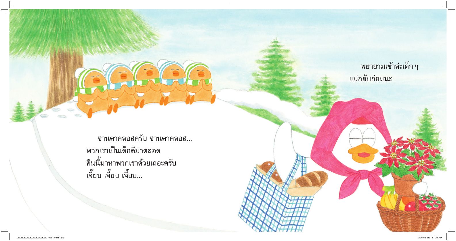 กุ๊กไก่ฉลองคริสต์มาส (ปกแข็ง) | Nanmeebooks