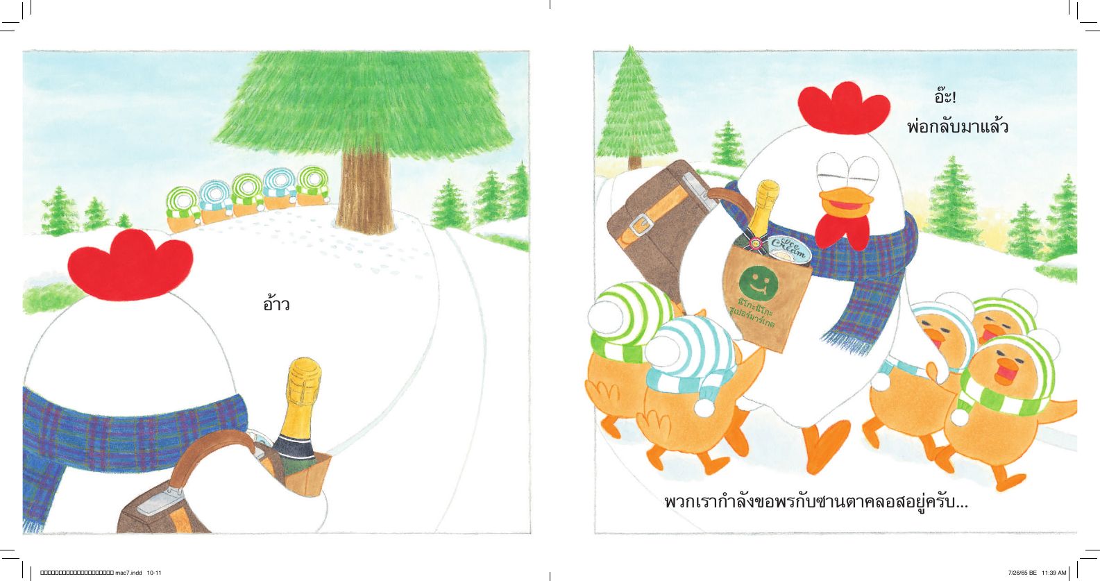 กุ๊กไก่ฉลองคริสต์มาส (ปกแข็ง) | Nanmeebooks
