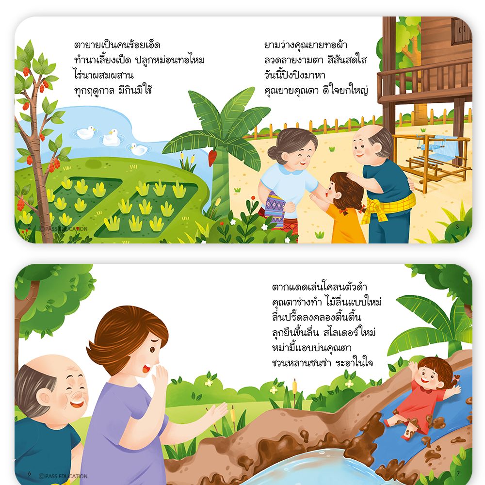 คุณตาคุณยายของปิงปิง (พาส เอ็ดดูเคชั่น Pass Education) | Nanmeebooks