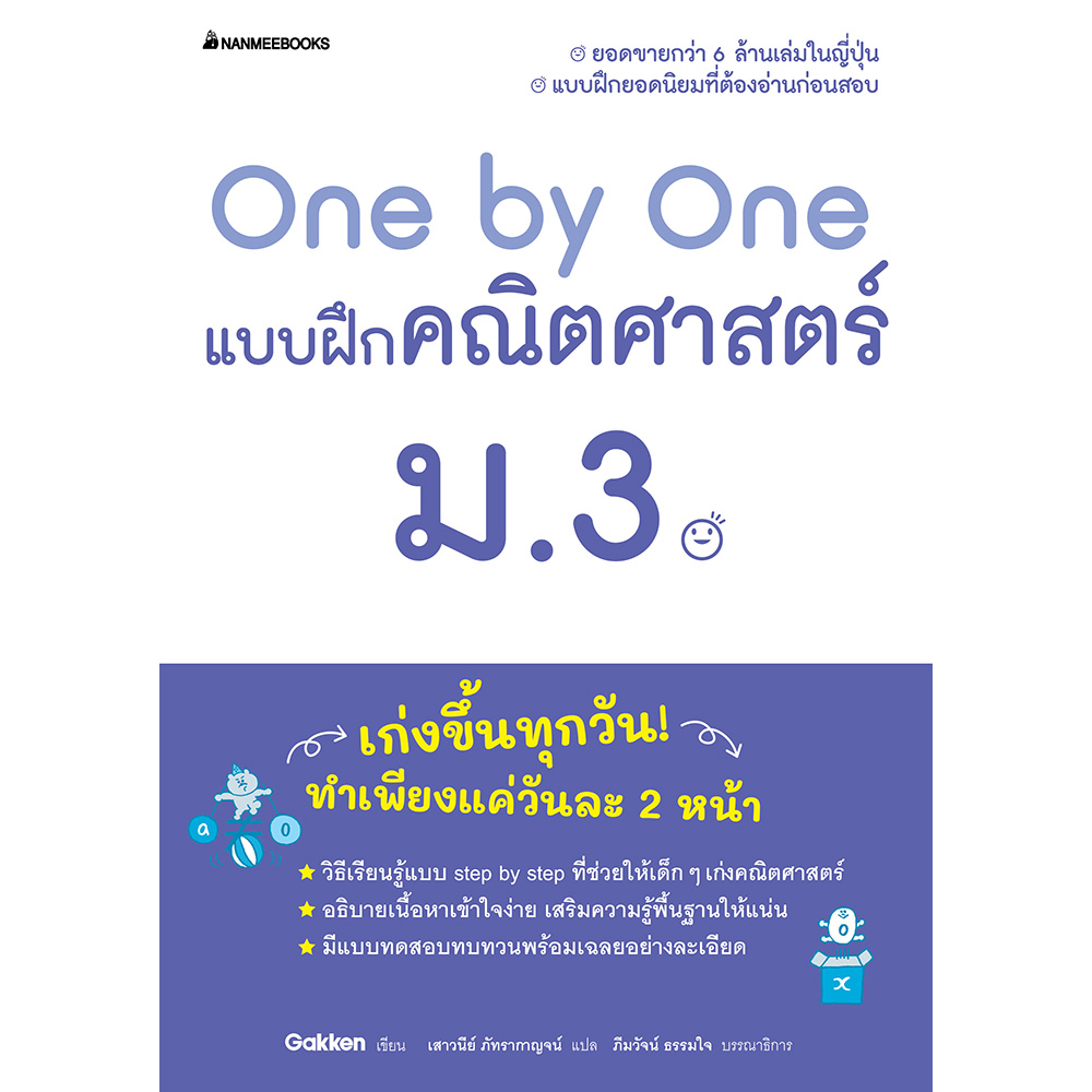 Cover - One by One แบบฝึกคณิตศาสตร์ ม.3