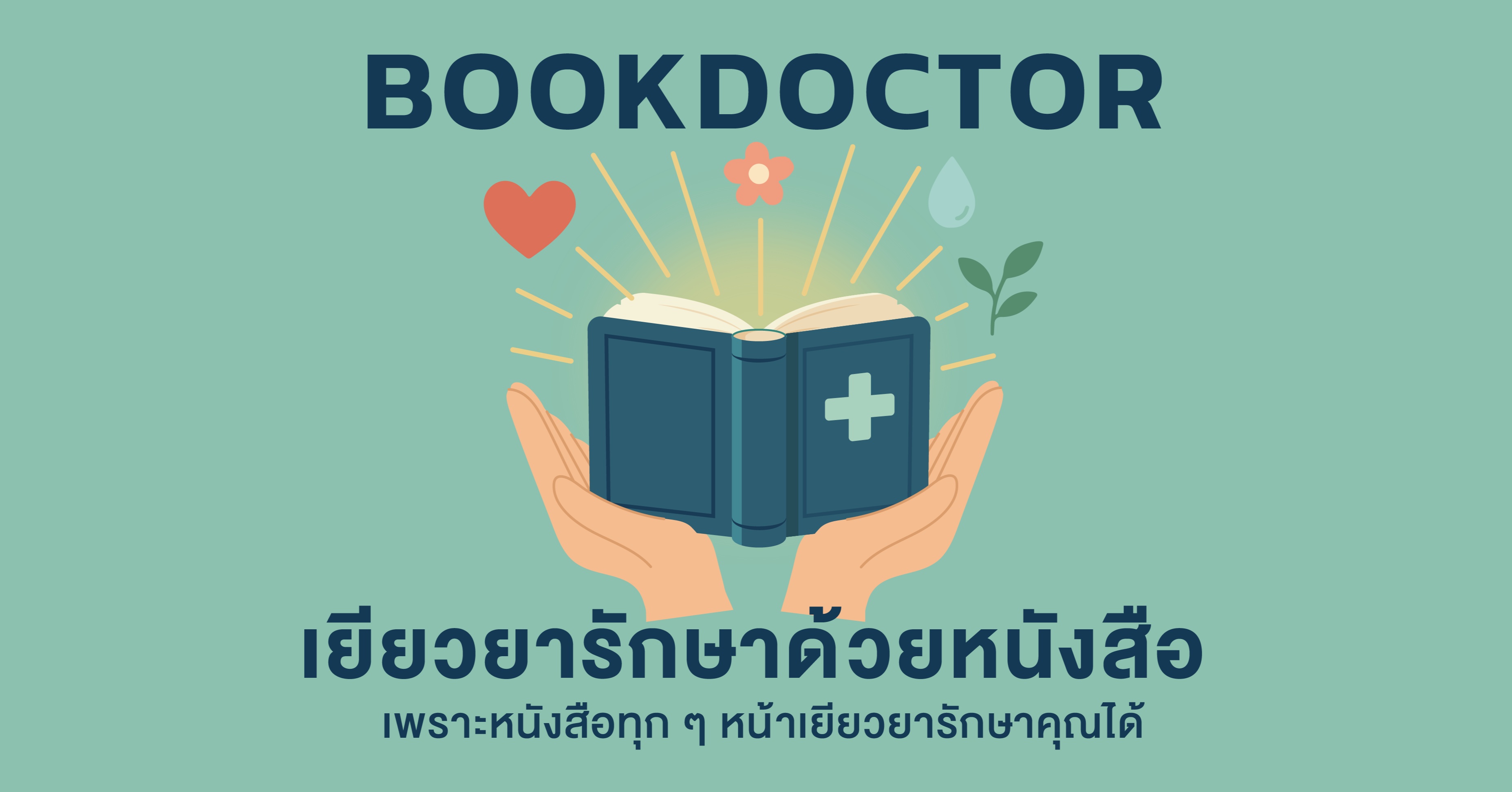 แนะนำหนังสือ