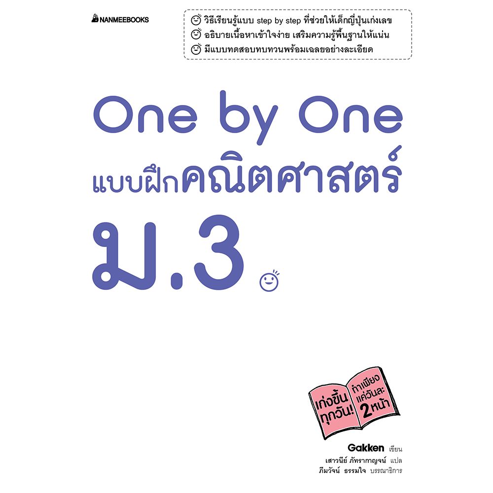 Cover - One by One แบบฝึกคณิตศาสตร์ ม.3