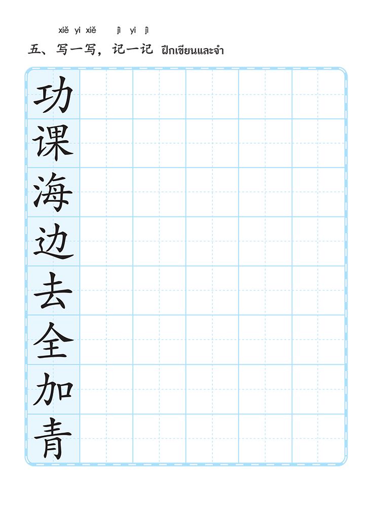เรียนภาษาจีนให้สนุก # 5 แบบฝึกหัด ( ฉบับปรับปรุง) | Nanmeebooks