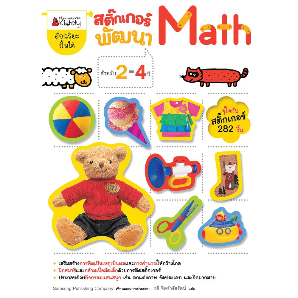 Cover - สติ๊กเกอร์พัฒนา Math