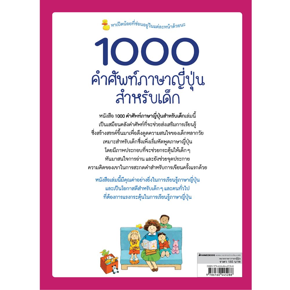 1000 คำศัพท์ภาษาญี่ปุ่นสำหรับเด็ก | Nanmeebooks